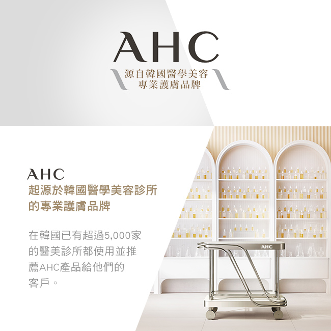 AHC, 瞬效修護B5 7天奇蹟保濕安瓶, AHC安瓶, B5, 保濕產品, 安瓶推薦, 防曬推薦, AHC防曬, 水感防曬, 夏天防曬推薦, AHC門市, AHC哪裡買, AHC台灣, AHC試用, 試用, 體驗